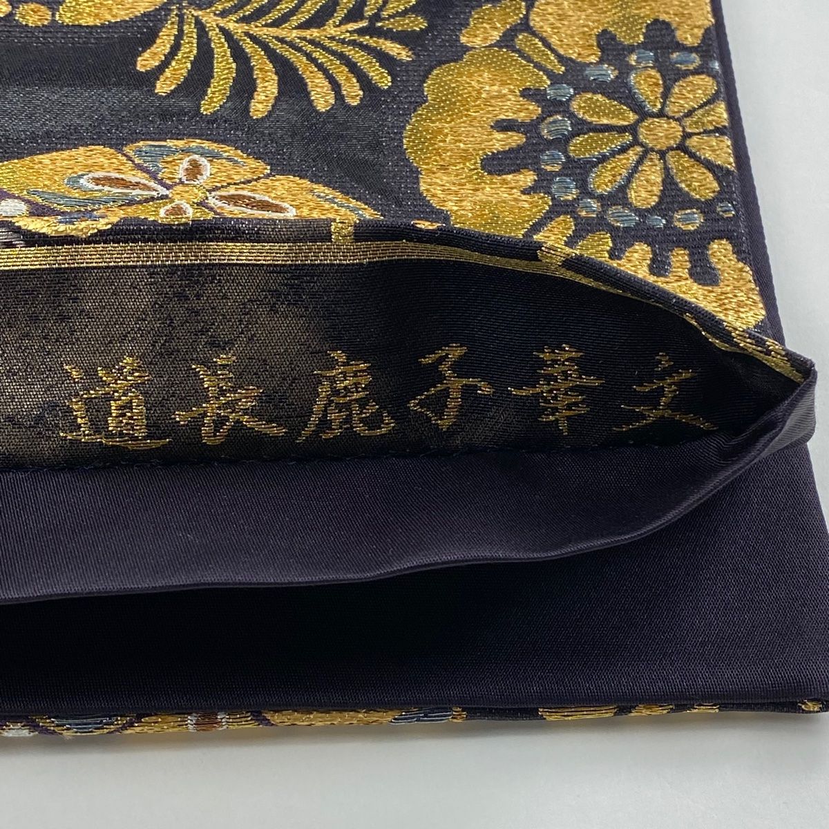 袋帯 秀品 道長鹿子華文 金銀糸 箔 濃紫 六通 正絹 【中古