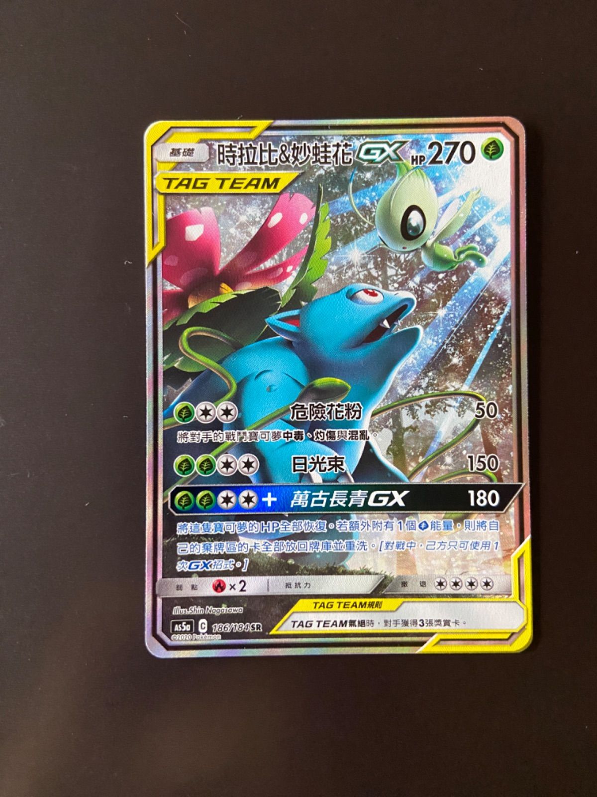 ポケモンカード AS5a 186/184 SR セレビィ＆フシギバナGX 台湾語