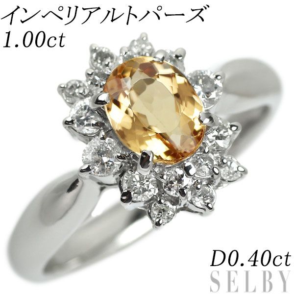 Pt900 インペリアルトパーズ ダイヤモンド リング 1.00ct D0.40ct