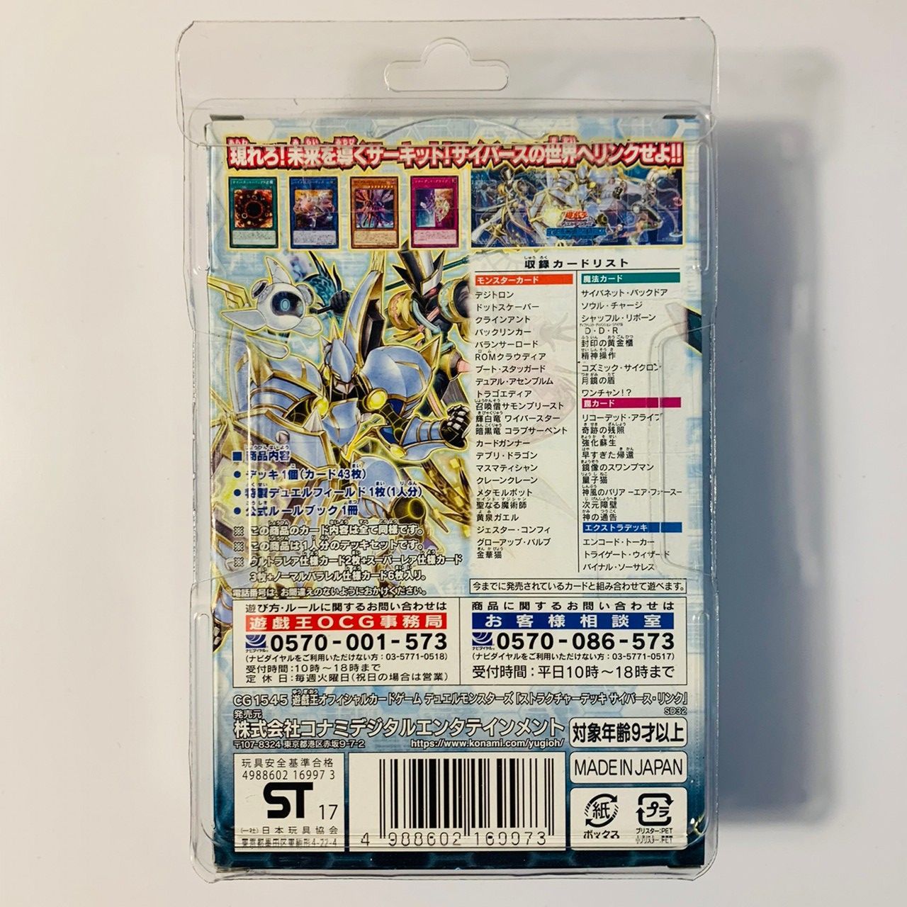 未開封品】遊戯王 STRUCTURE ストラクチャー デッキサイバース・リンク 