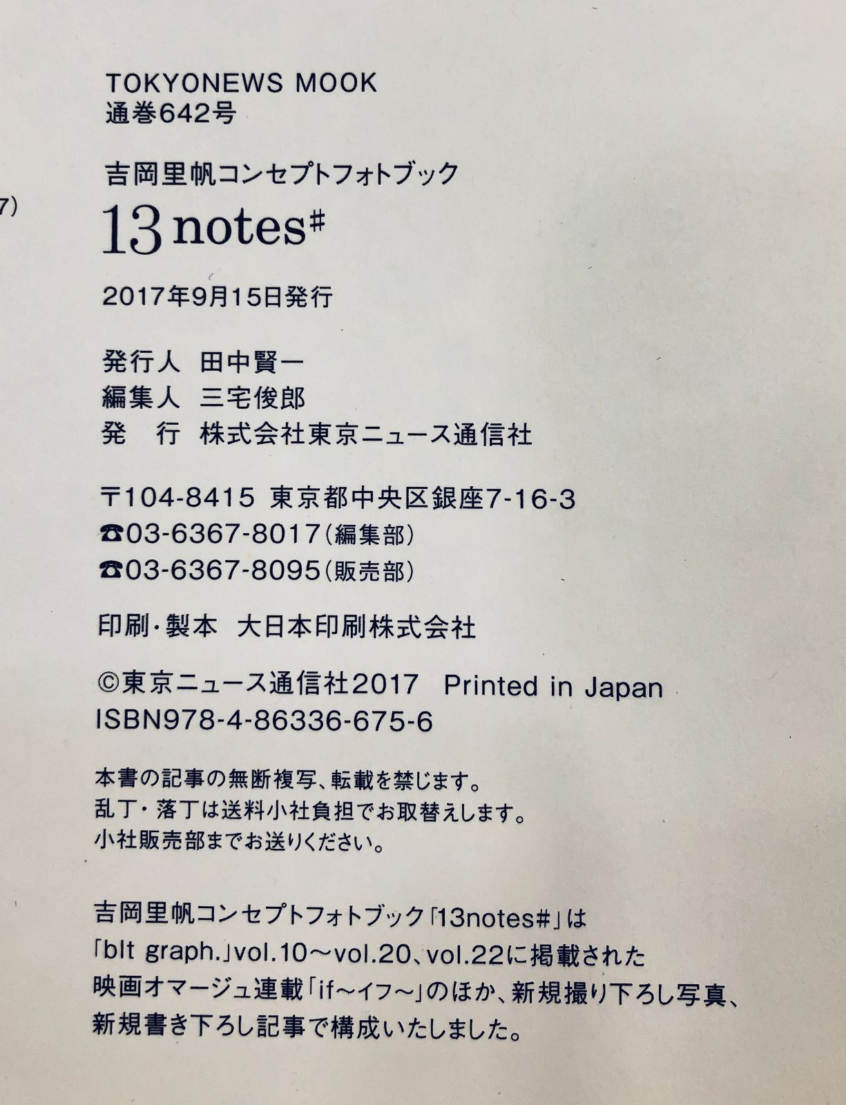 吉岡里帆 吉岡里帆 コンセプトフォトブック「13 notes#」