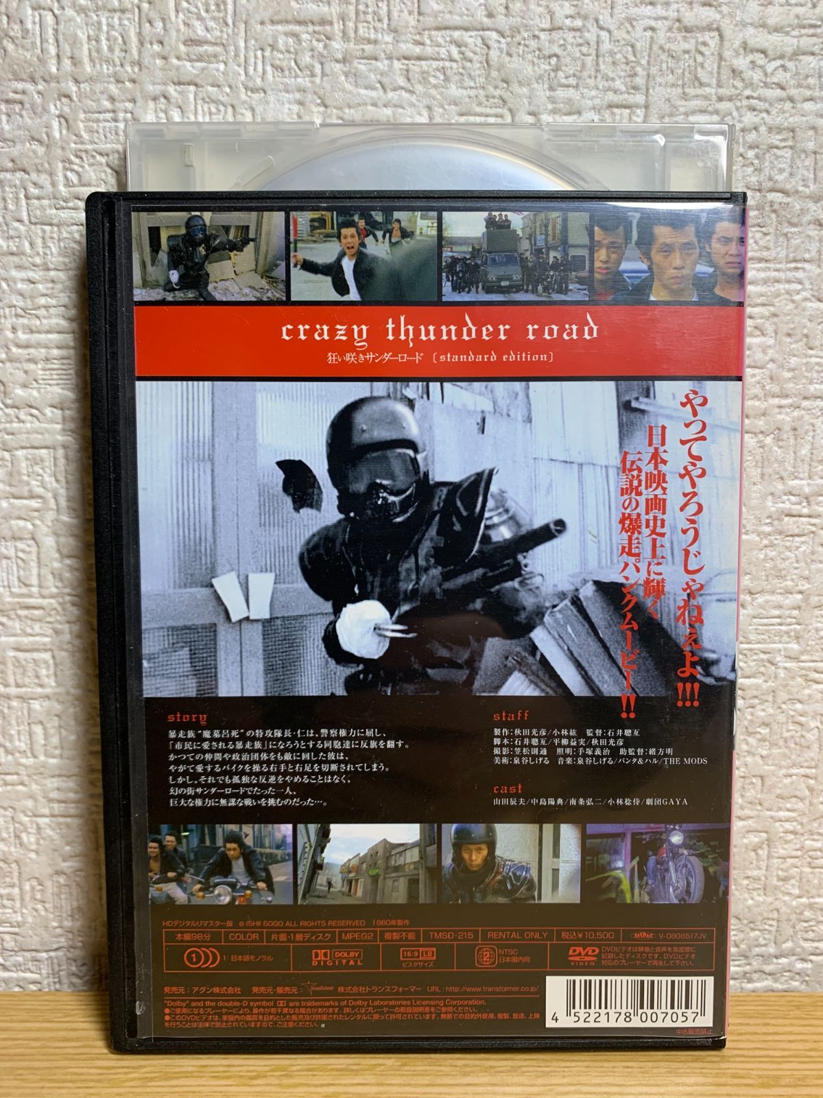 狂い咲きサンダーロード DVD - メルカリ