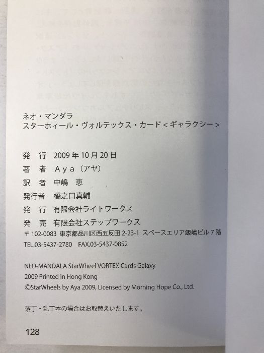 【未開封】神聖幾何学スターホィール・ヴォルテックス・カード (~サンスター~) Amazon.co.jp: 神聖幾何学スターホィール・ヴォルテックス