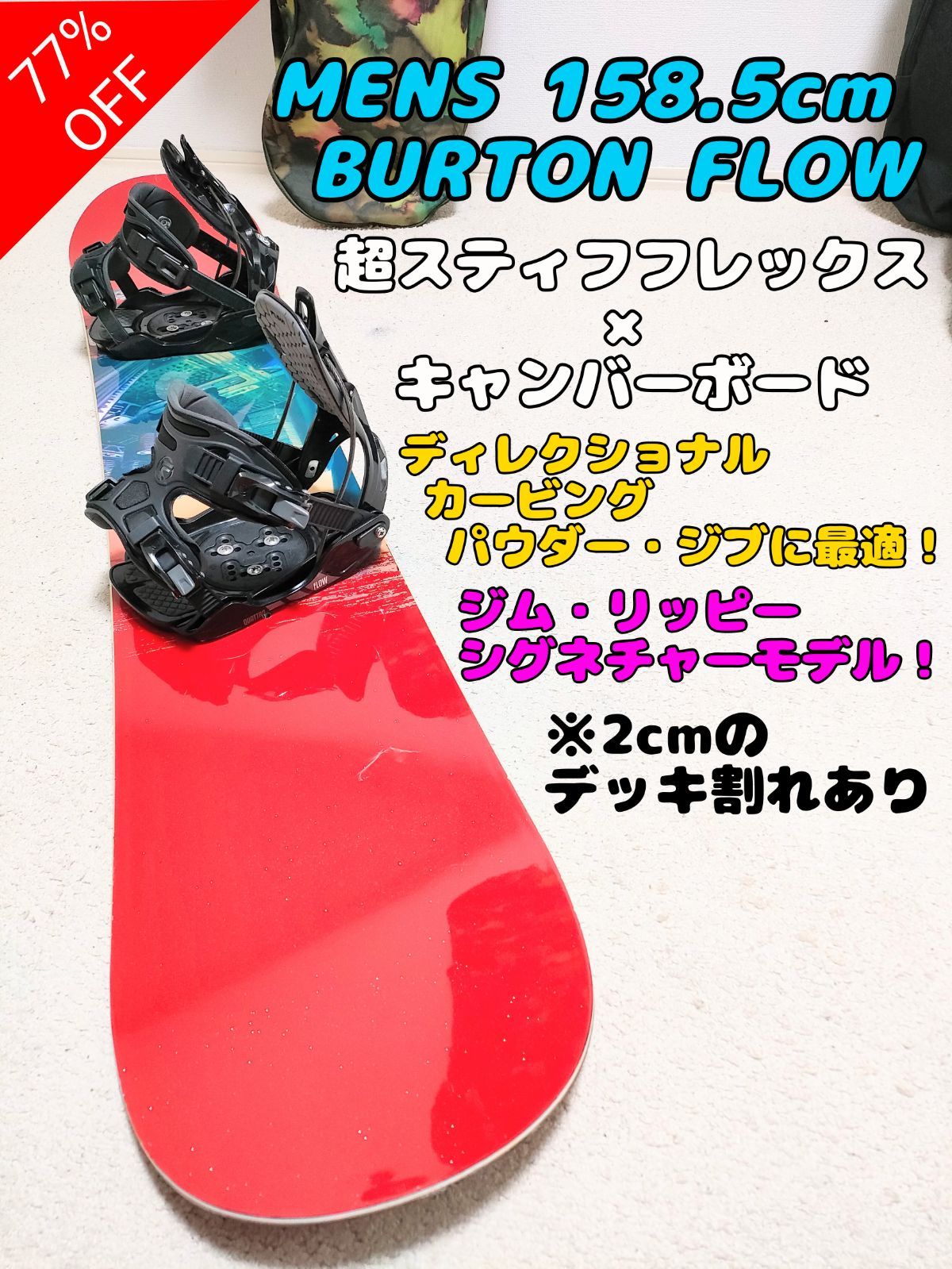 BURTON FLOW ワックス塗って発送もできます！定価総額12.2万！YUKIスノボ