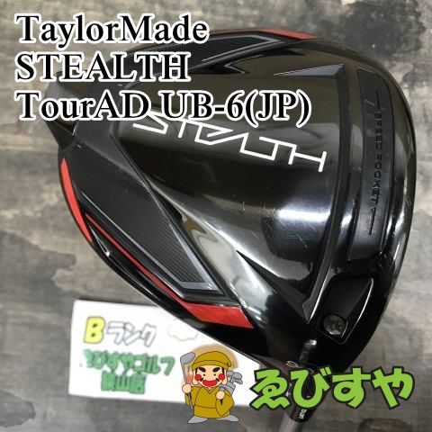 狭山【中古】 ドライバー テーラーメイド STEALTH TourAD UB-6(JP) S 9[6915]