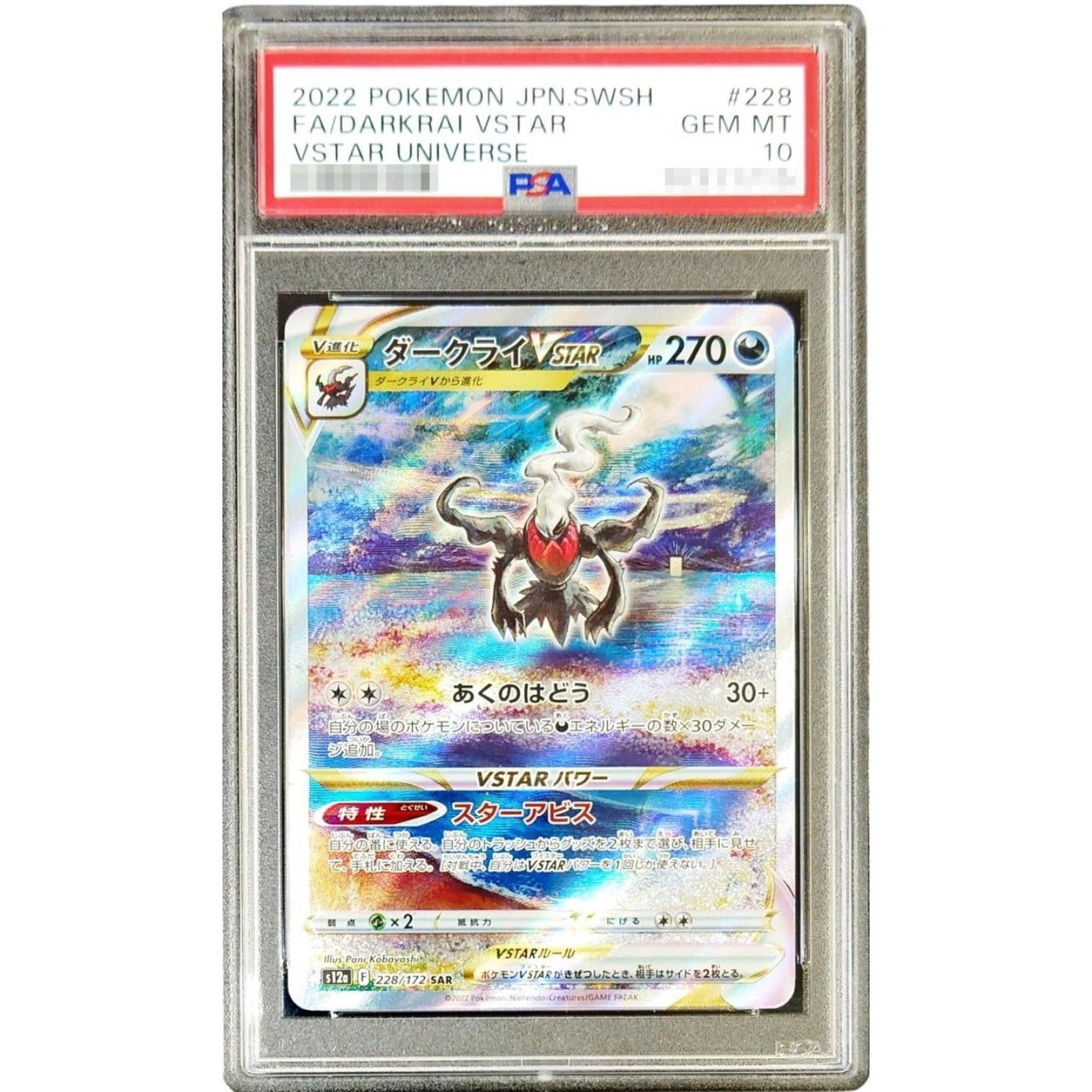 PSA10鑑定済〕 228/172/S12A/B ダークライVSTAR - メルカリ