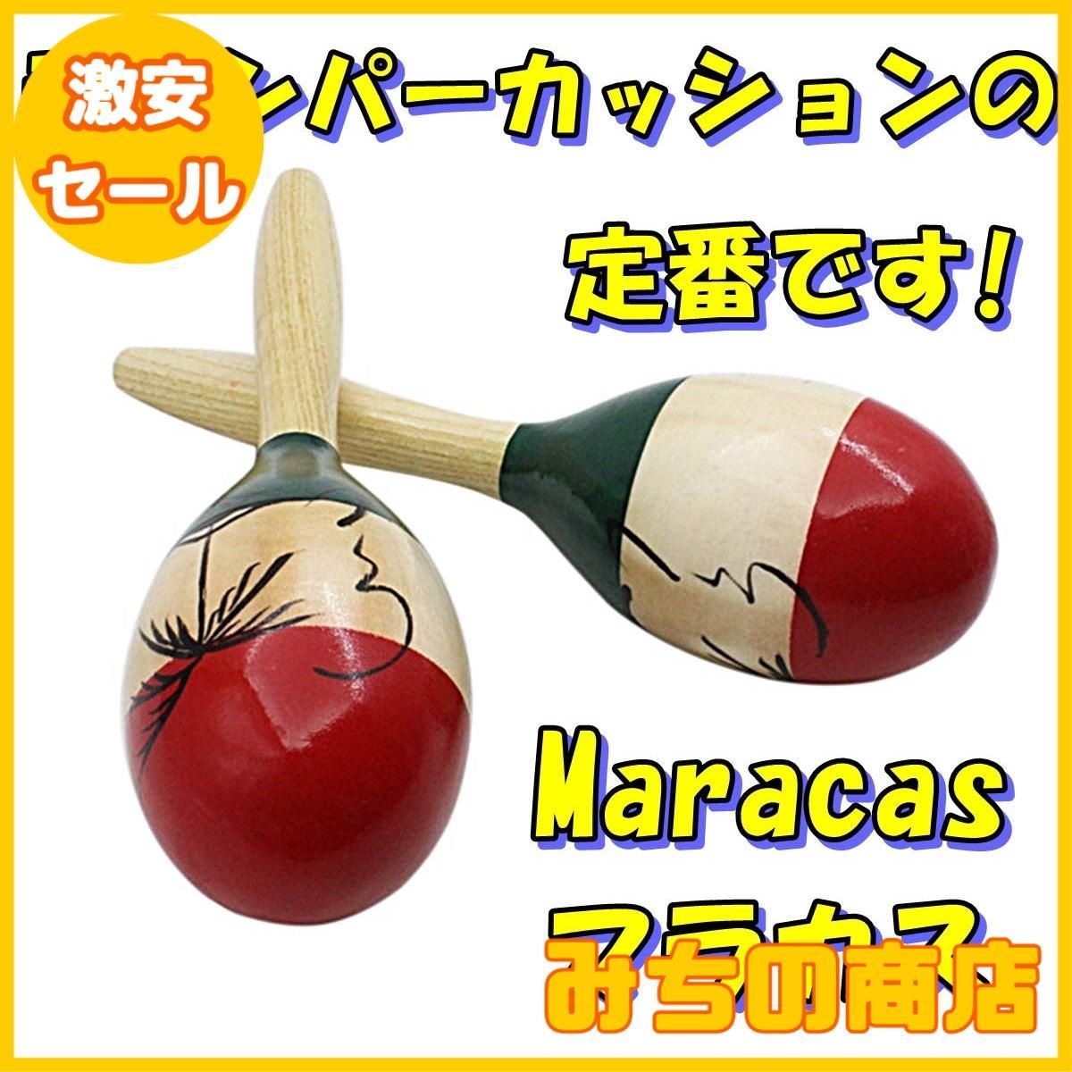 新品正規品 Rival Percusion Maracas パーカッション・打楽器