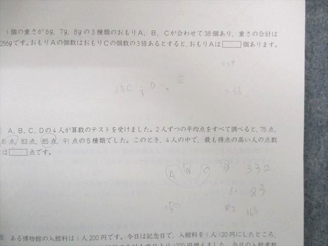 UH02-092 四谷大塚 小6 予習シリーズ 難関校対策 下 算数 240617-9