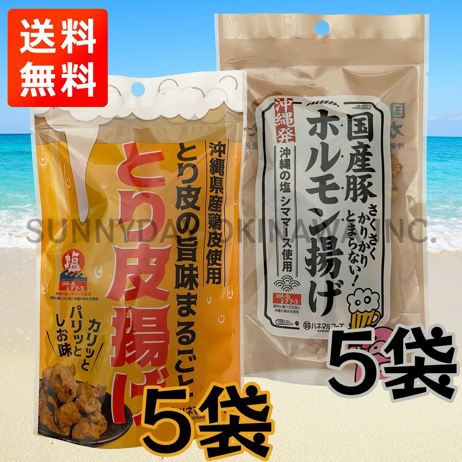 とり皮揚げ ホルモン揚げ 2種類 10袋(各5袋)セット ハネマルフーズ 鶏皮 おつまみ 沖縄お土産 お取り寄せ - メルカリ