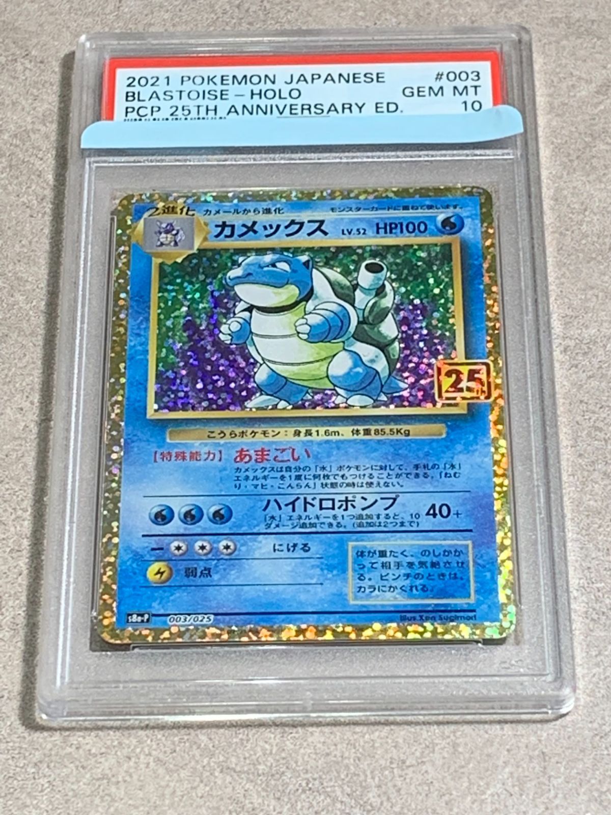 PSA10 ポケモンカード カメックス 25th プロモ 003/025 s8a-p