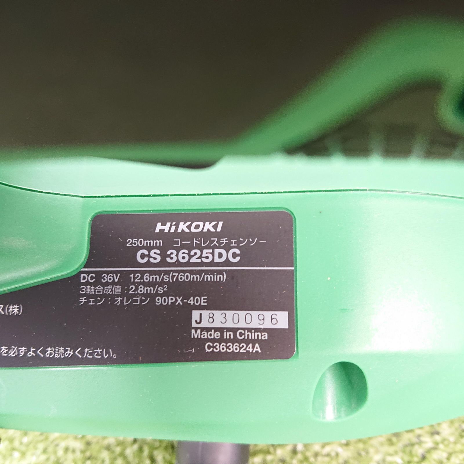 ♥品 HiKOKI CS3625DC 250mmコードレスチェーンソー 36V 本体のみ 4536 HRDEVELOPMENT_JP