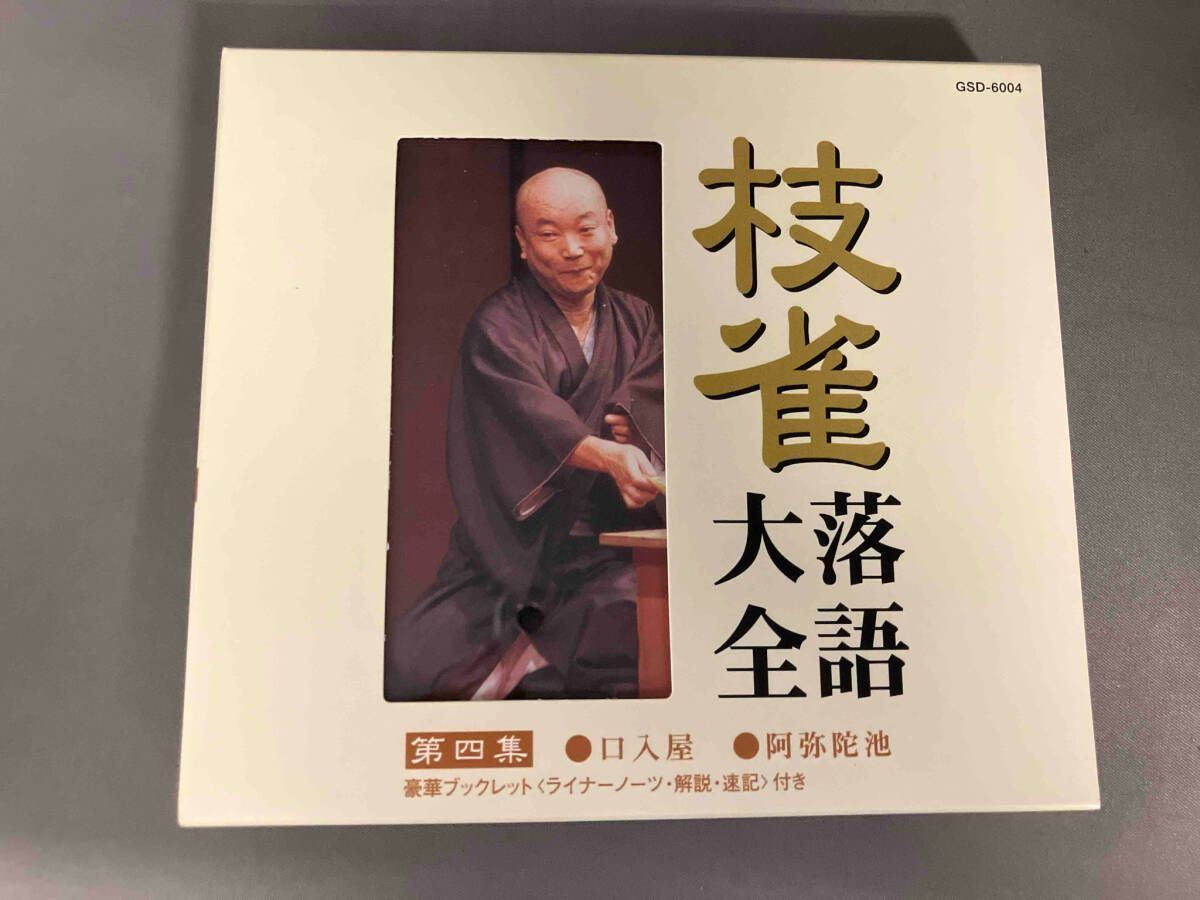 枝雀 落語大全 桂枝雀 四 - メルカリ