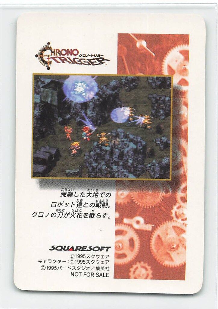 非売品カード クロノトリガー 『ロボ』 予約特典プリズムカード キラ SQUARE ENIX クロノトリガー SFC予約特典カード ロボ(角プリズム