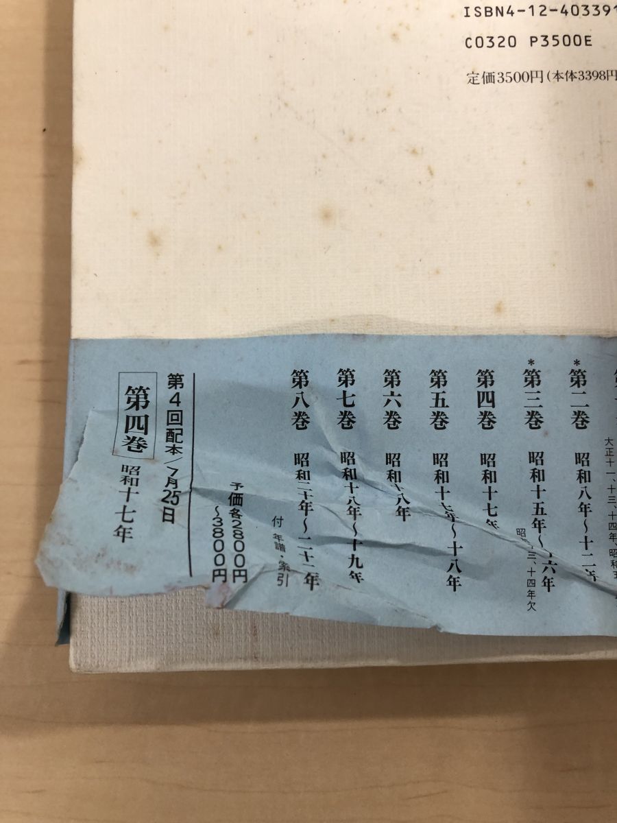 高松宮日記 全巻セット／8巻揃 高松宮宣仁親王／著 中央公論社
