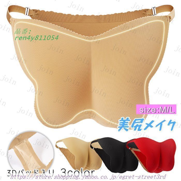 ヒップアップ ( ) 日本。。 レディース 女装 美尻 尻 ガードル パンツ 豊尻豊股 インナーパンツ パッド入 補正ショーツ ショーツ 下着 ハイウエスト