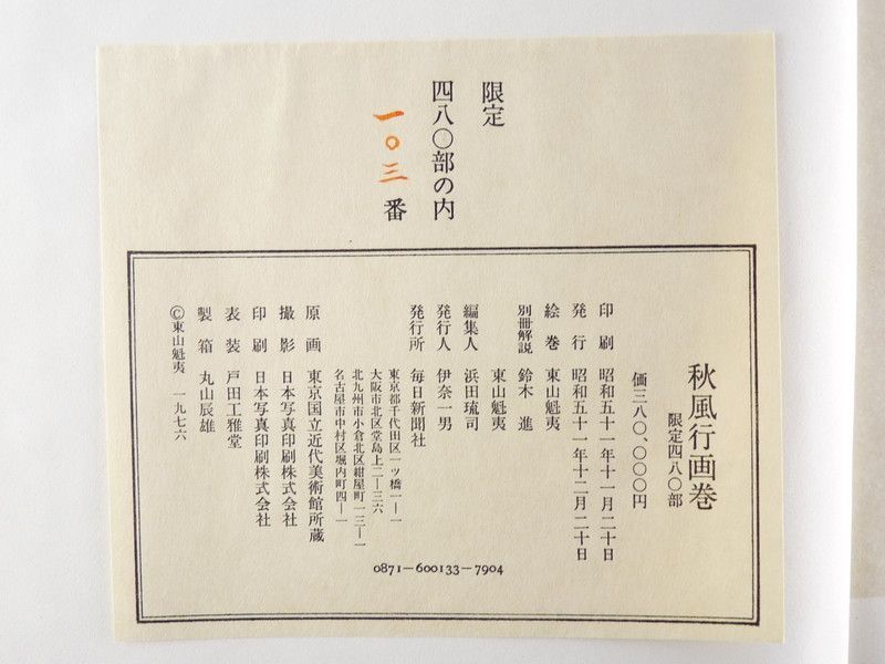 掛軸 孔雀牡丹図 池上秀畝? 秀〇書 絹本 共箱 日本画 41×125cm