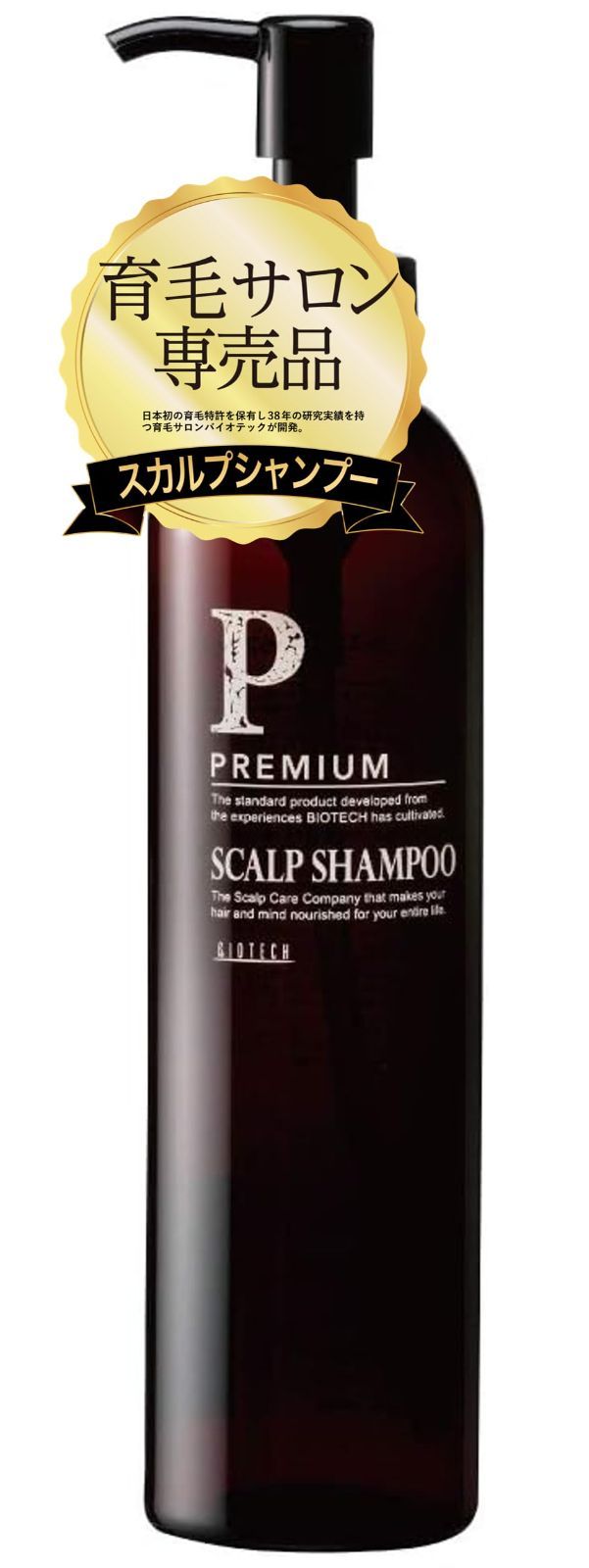 バイオテック プレミアムスカルプシャンプー4本 【公式通販】