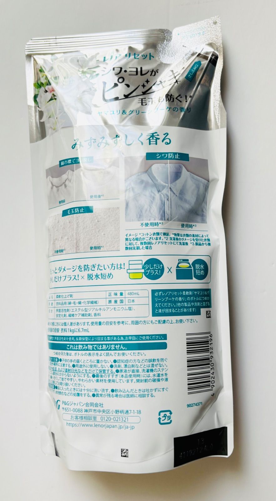 １ケース16個入り レノアリセット柔軟剤衣類のシワ-ダメージを防ぐヤマユリ-グリーンブーケの香り詰め替え480ml