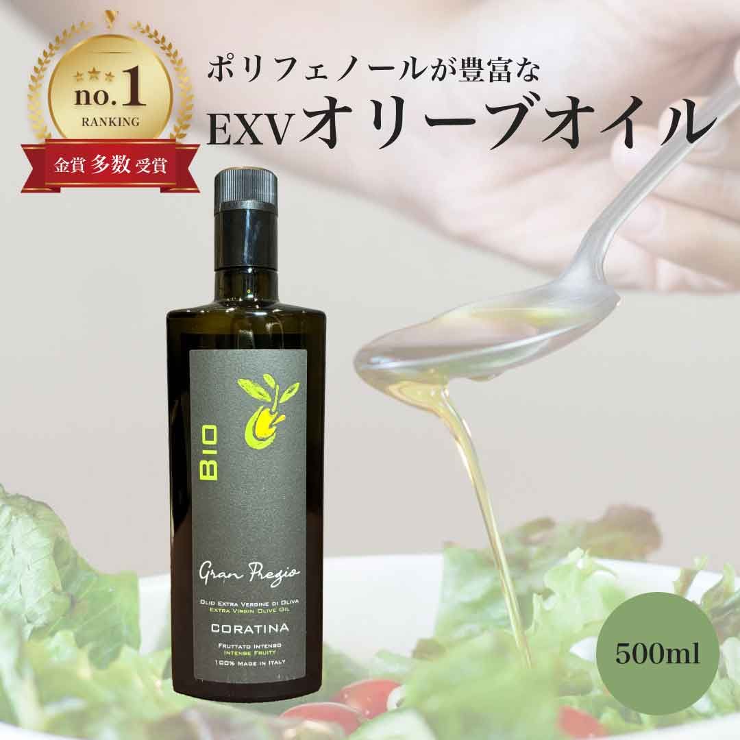 【タニーチャ公式】【正規品・新品】エキストラ バージン オリーブオイル イタリア産 グランプレジオ BIO 500ml カプート マリア社 プーリア州 オーガニック 数々の賞を受賞