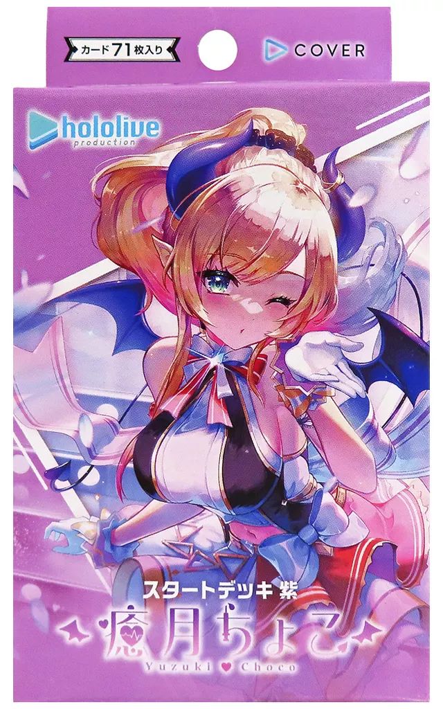 新品】トレカ hololive OFFICIAL CARD GAME スタートデッキ 紫 癒月