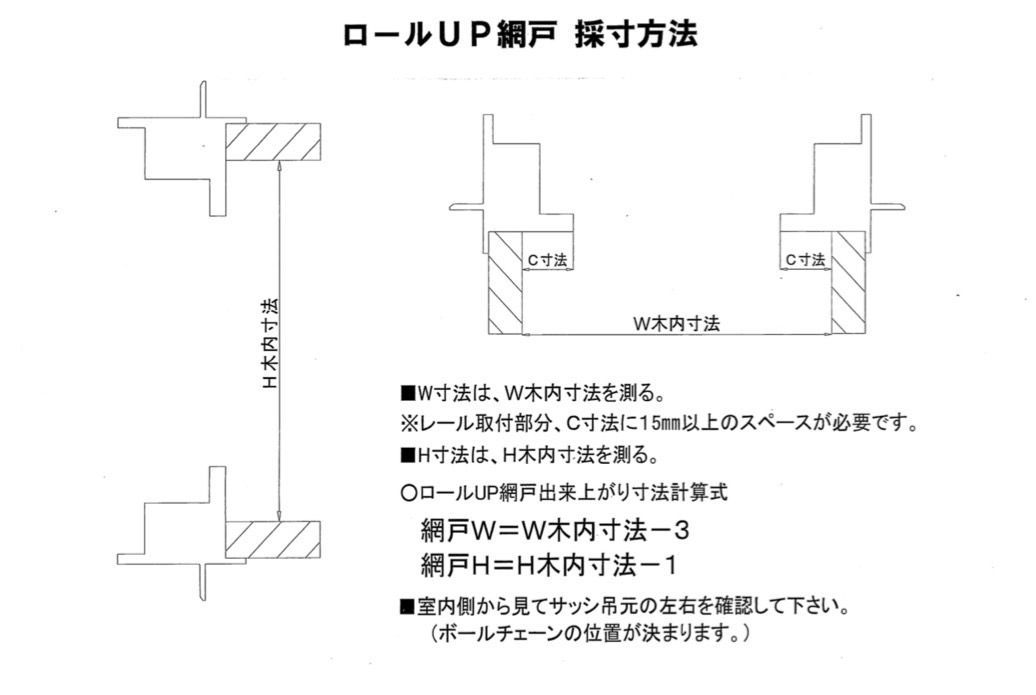 上げ下げ網戸