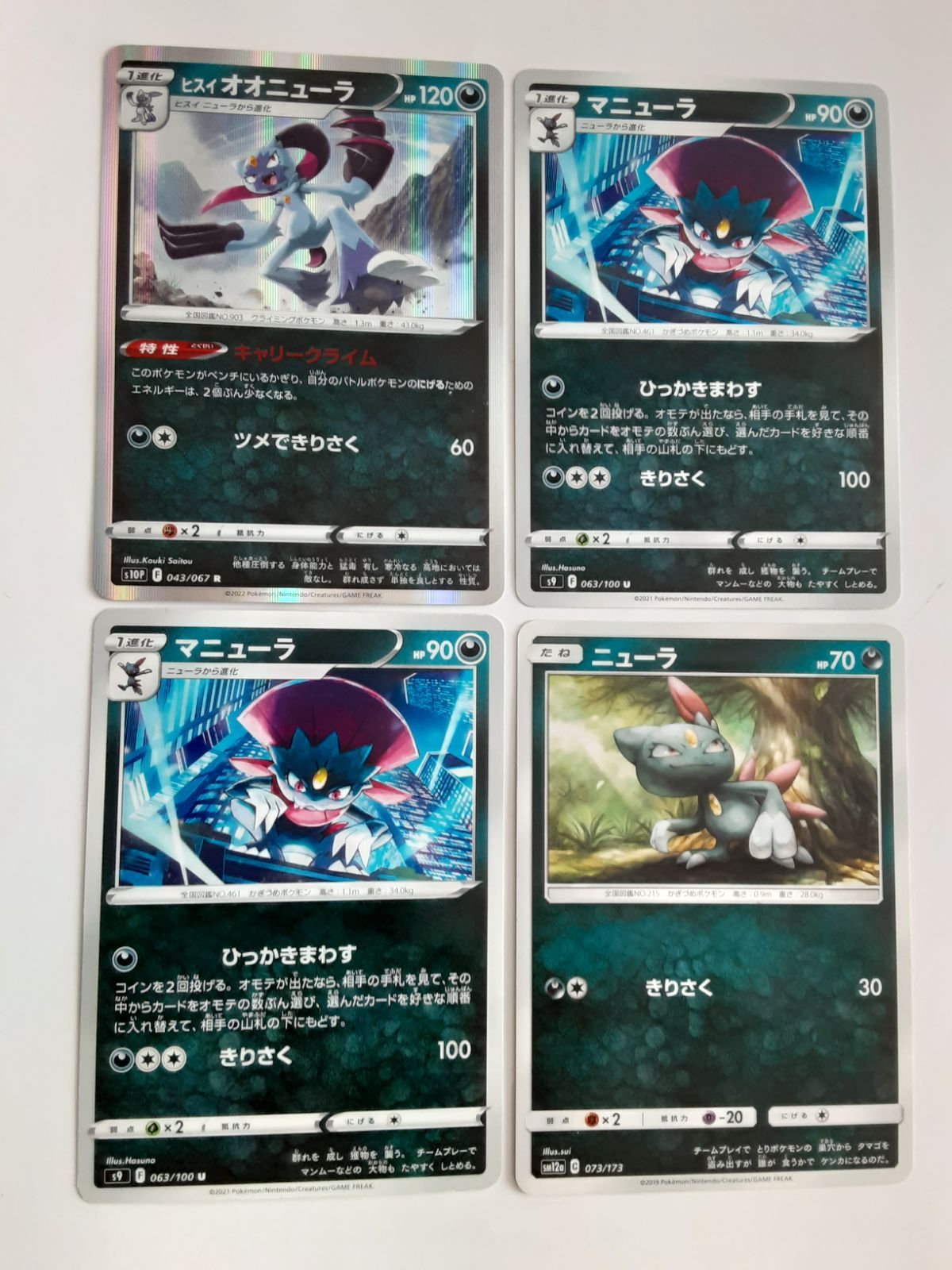 【約1200枚】ポケカ ニューラ マニューラ ヒスイ 大量セットまとめ売り 約1200枚】ポケカ ニューラ マニューラ ヒスイ 大量セットまとめ
