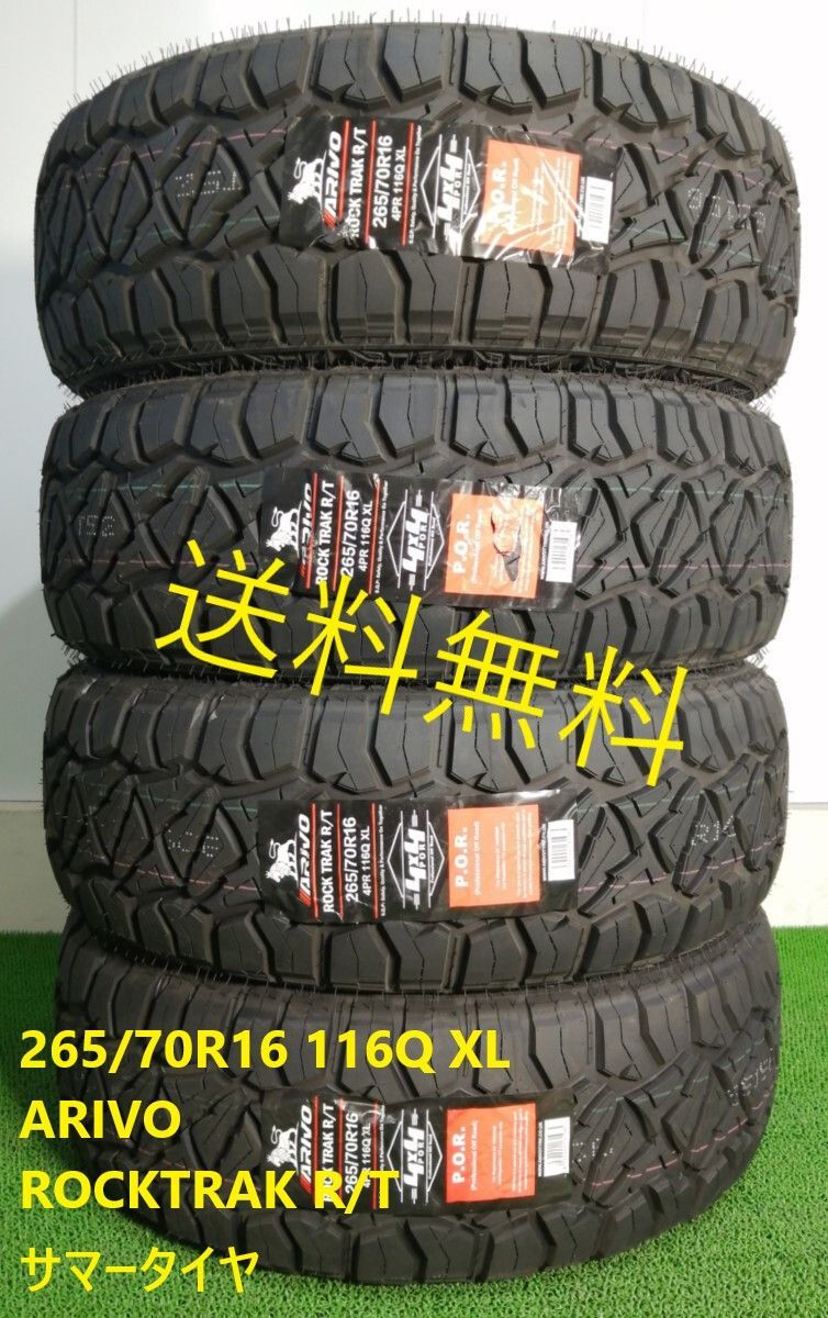 265|70R16 116Q XL ARIVO ROCKTRAK R|T サマータイヤ 4本セット 20 265|70|16
