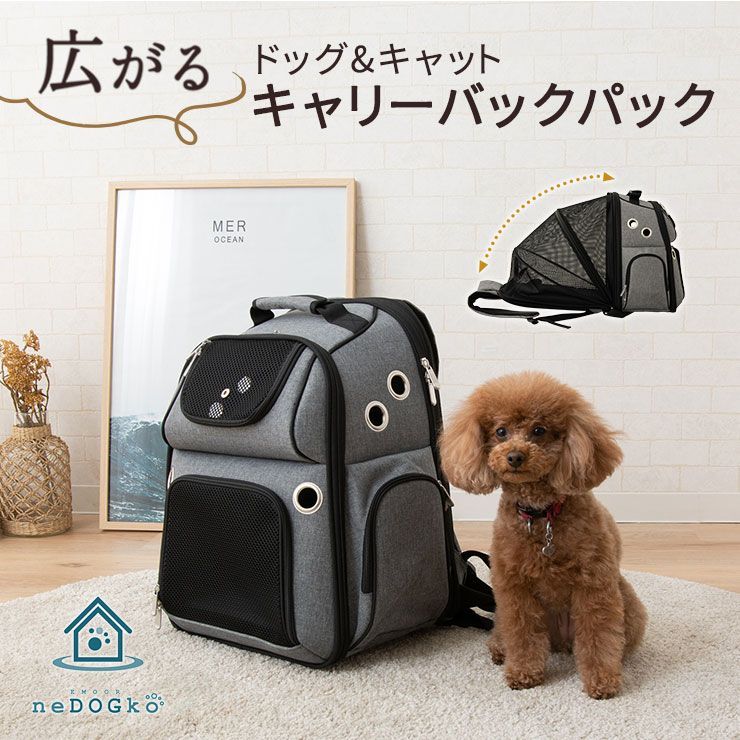 neDOGkoセレクト|広がるドッグ-キャットキャリーバックパック|グレー