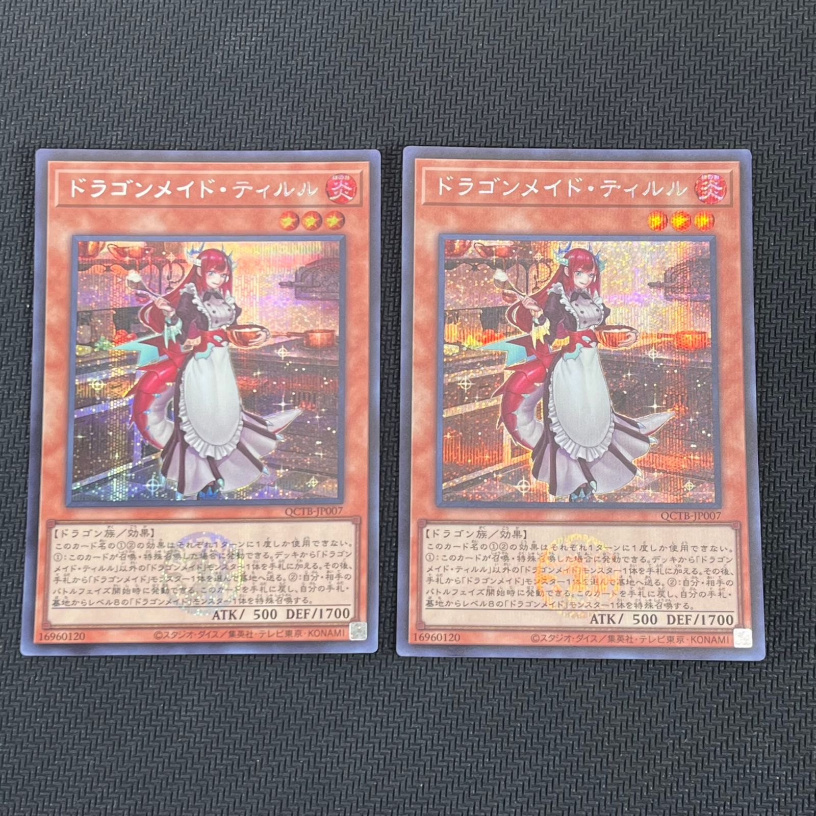 遊戯王 ドラゴンメイド パーツまとめ シークレット シク - メルカリ