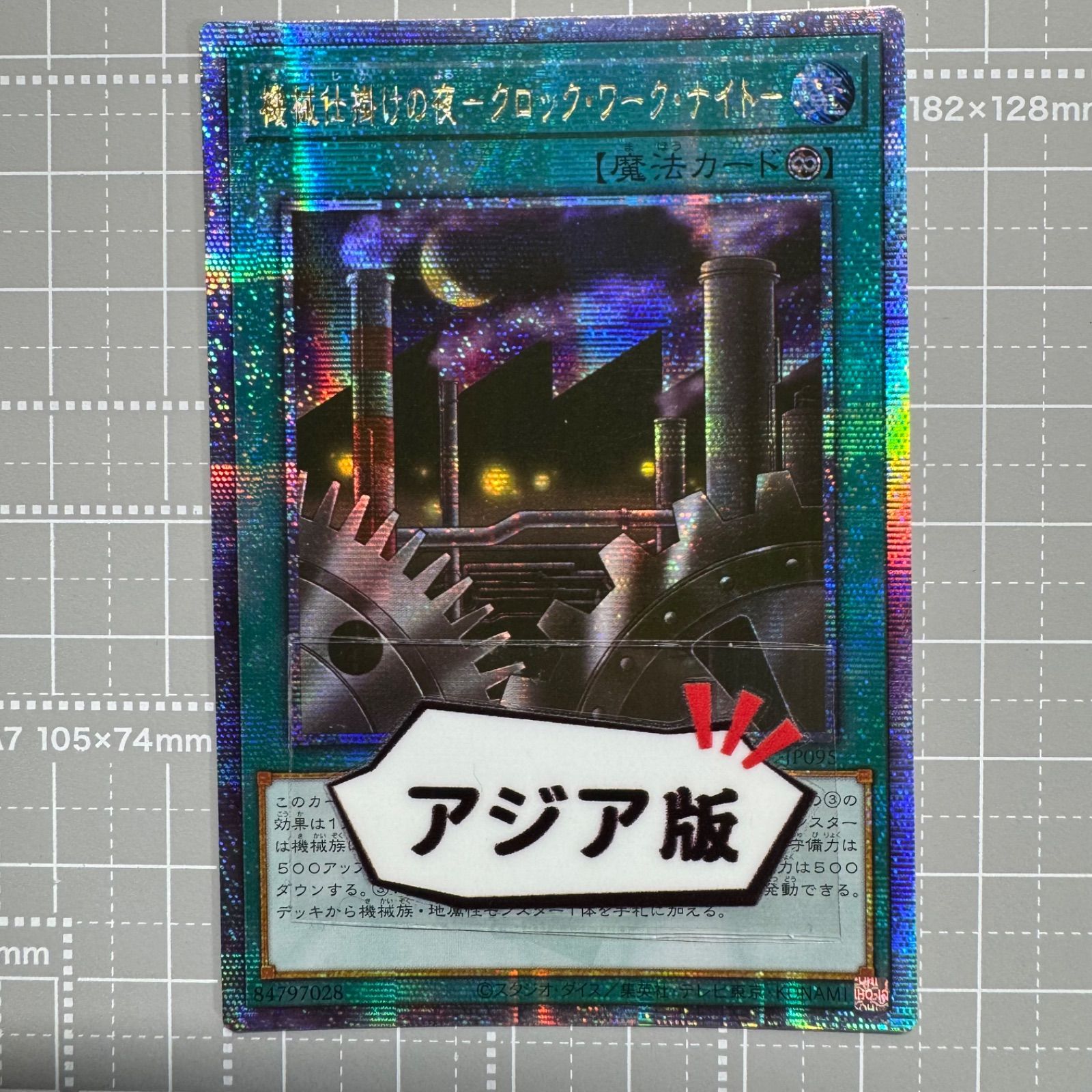 【状態A】クロックワークナイト　25th クオシク　QC 日版 遊戯王 機械仕掛けの夜－クロック・ワーク・ナイト－ 25th