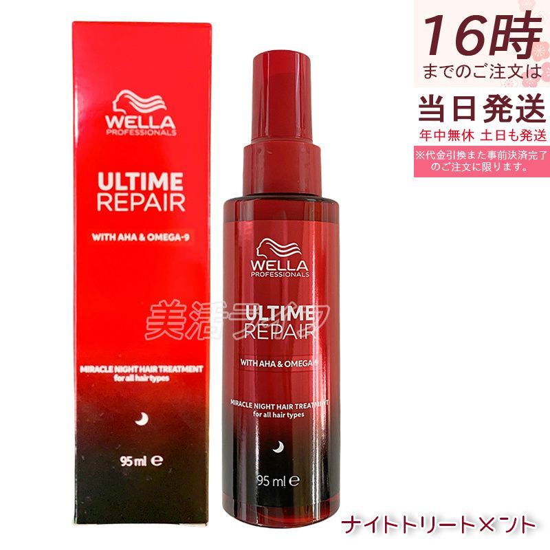 アルタイム リペア ミラクルナイトトリートメント 95ml 20本 [ミルク