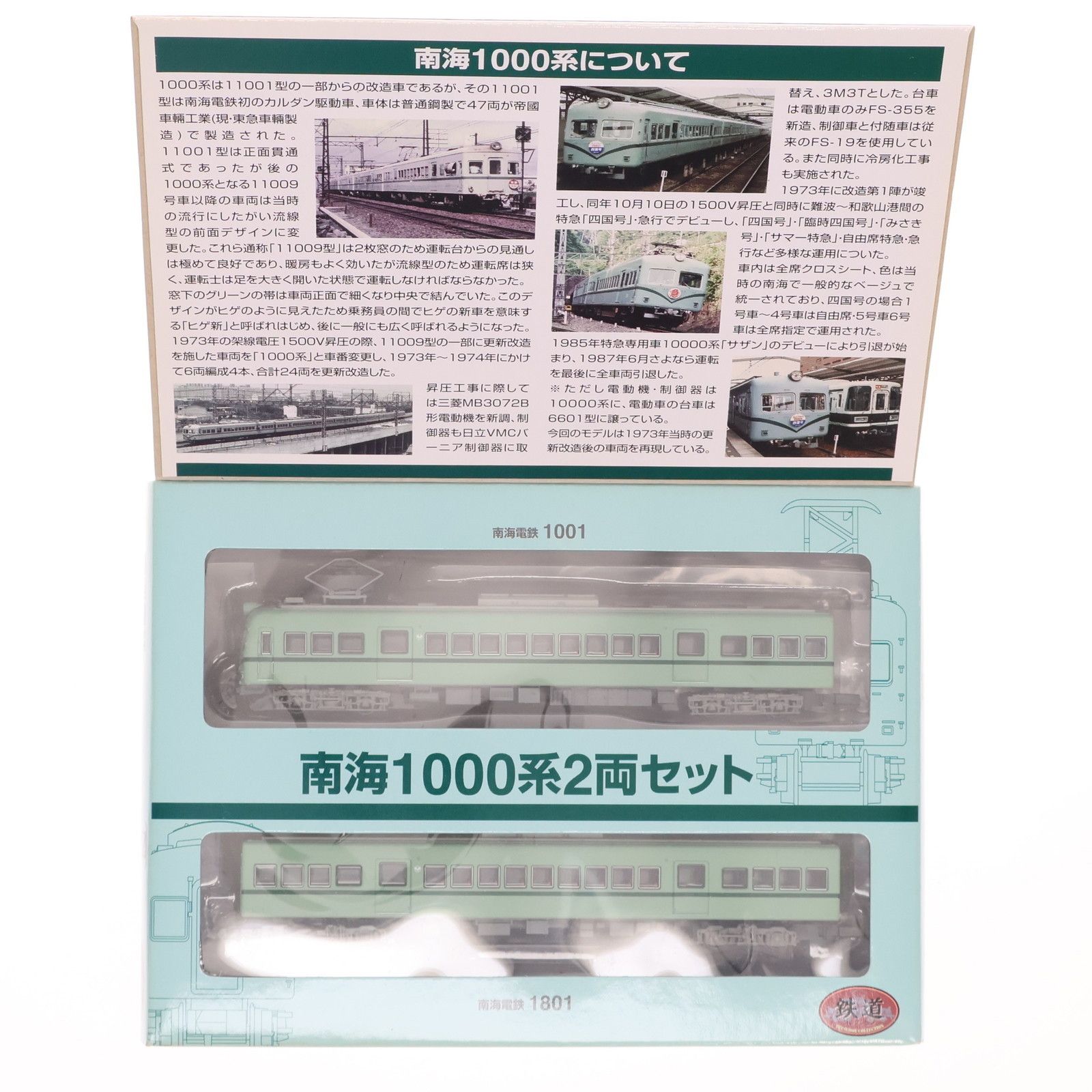 南海限定 鉄道コレクション(鉄コレ) 南海1000系 2両セット(動力