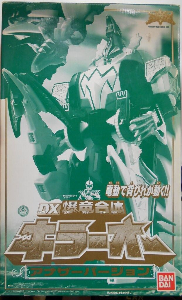 バンダイ 爆竜合体シリーズ|アバレンジャー 爆竜戦隊アバレンジャー DX爆竜合体キラーオー アナザーVer