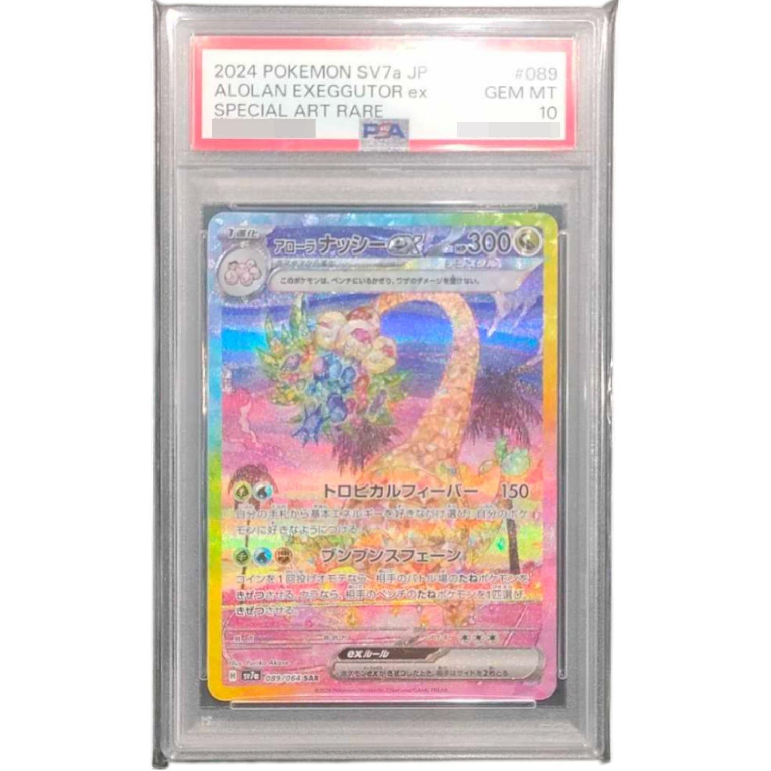 PSA10】 アローラナッシーex sar ポケモンカードゲーム｜Yahoo