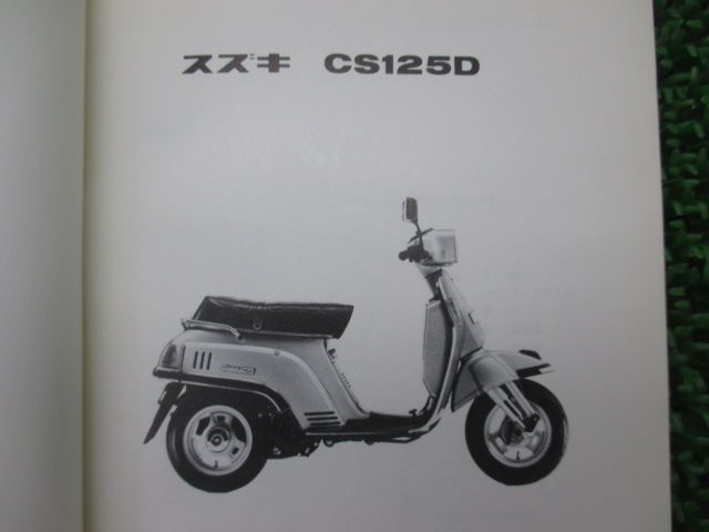 ジェンマ125 パーツリスト スズキ 正規 中古 バイク 整備書 CF41A CS125D CS125DS cY 車検 パーツカタログ 整備書 -  メルカリ