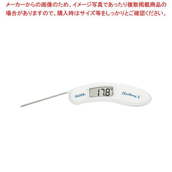 ハンナ 調理用温度計 チェックテンプ4 HI151