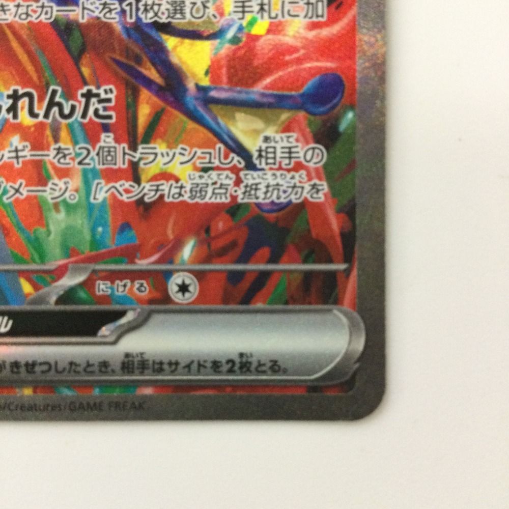 ζζ ポケモンカード ゲッコウガex 090/066/SV5A/B SAR ポケカ