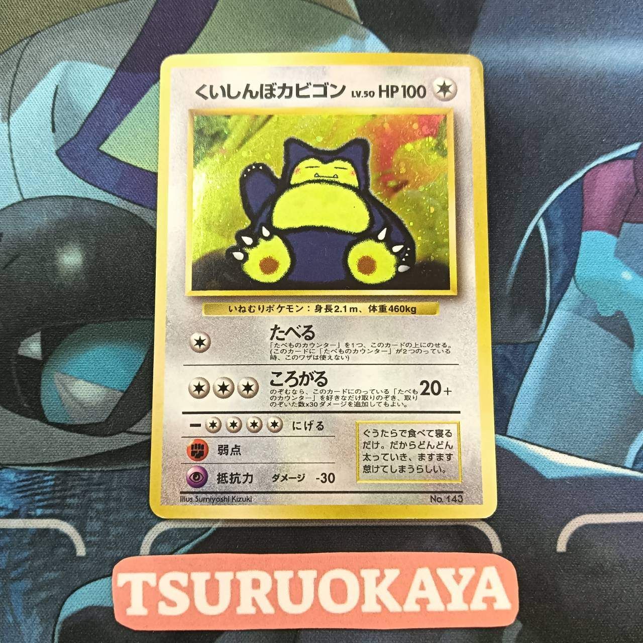 ホロカード カビゴン レベル50 HP100 ポケモンカード Bランク