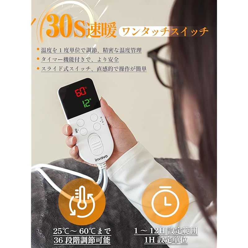 かけしき 電気ブランケット