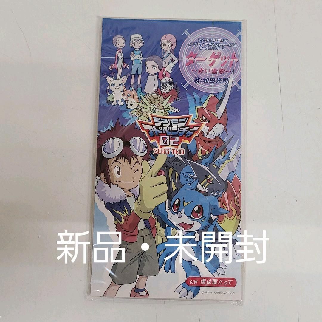 廃盤】 「デジモンアドベンチャー02」～ターゲット 赤い衝撃 - メルカリ