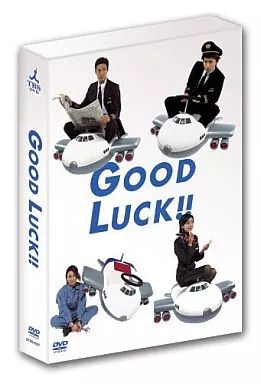 国内TVドラマDVD GOOD LUCK!! DVD-BOX
