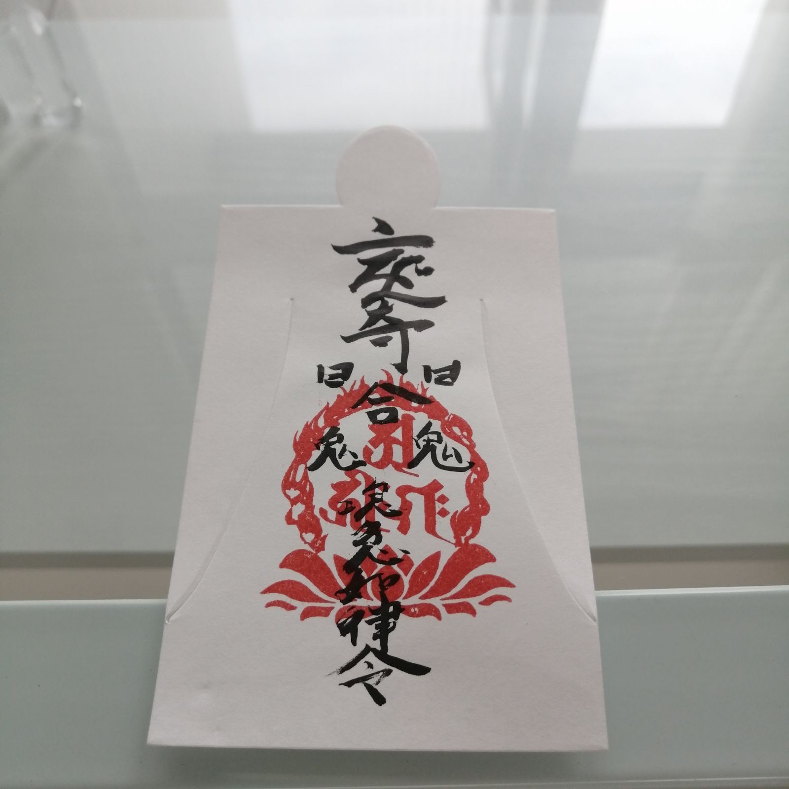 訴訟に勝つ秘呪符 人形代（ひとかたしろ）手書き 裁判 C2ey7j13