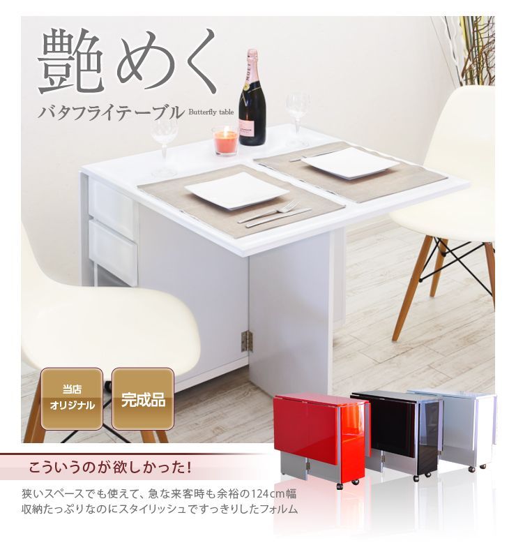 ダイニングテーブル 両開き バタフライ テーブル 白 ホワイト ピアノ調 