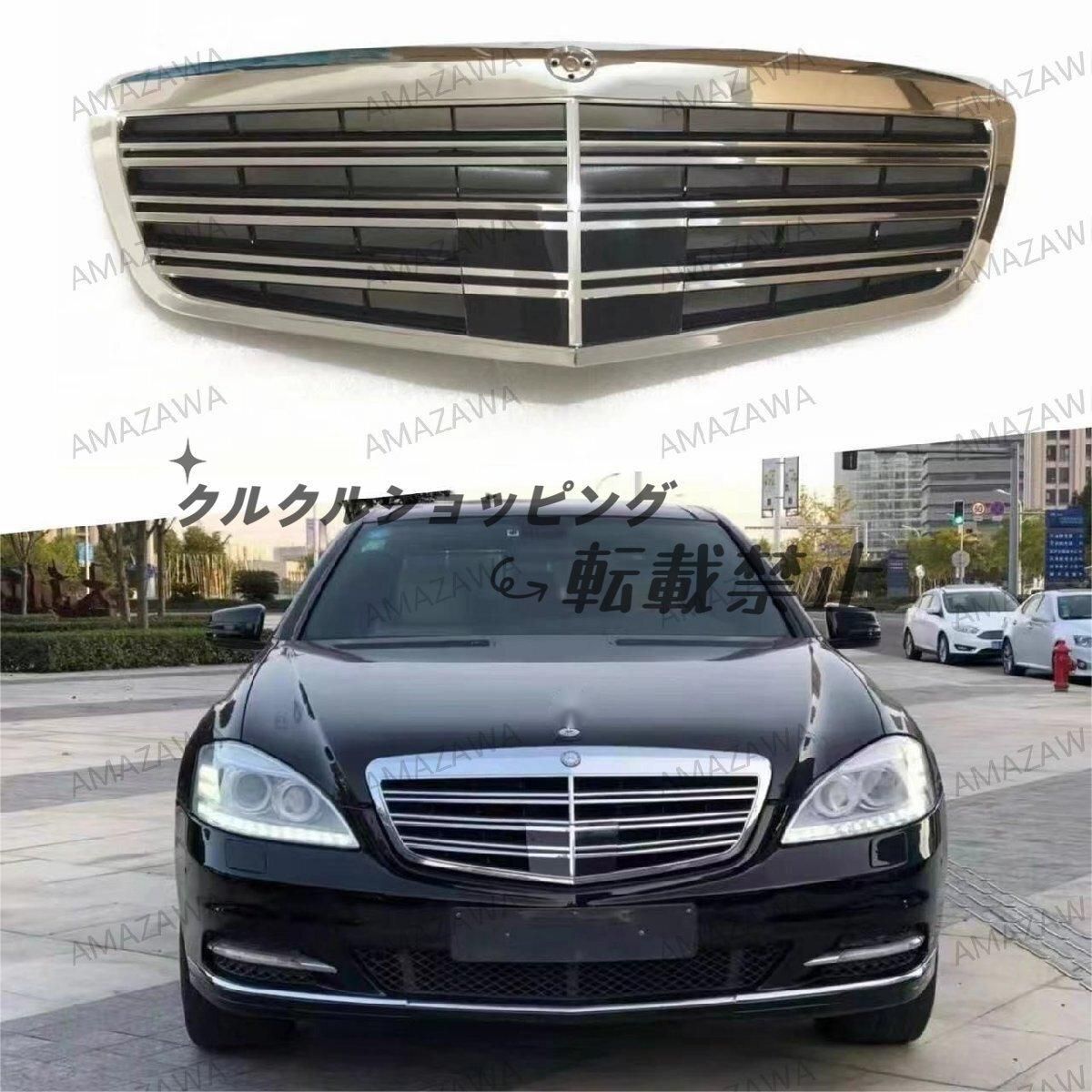 メルセデス ベンツSクラスW221 AMG用 2009-2012年モデル フロントグリル