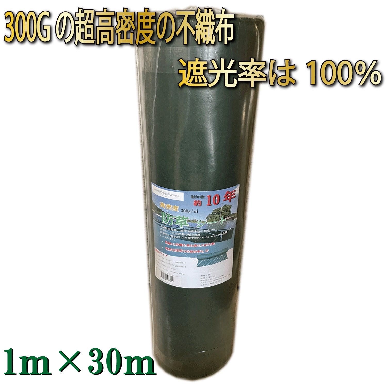 防草シート 1×30m 300g/㎡ 高密度 PET素材 不織布 - KM SHOP - メルカリ