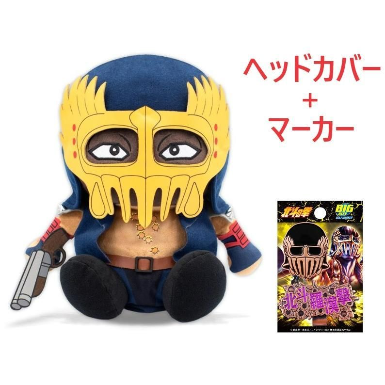 北斗の拳 ジャギマスク 新品未使用 草臥れ