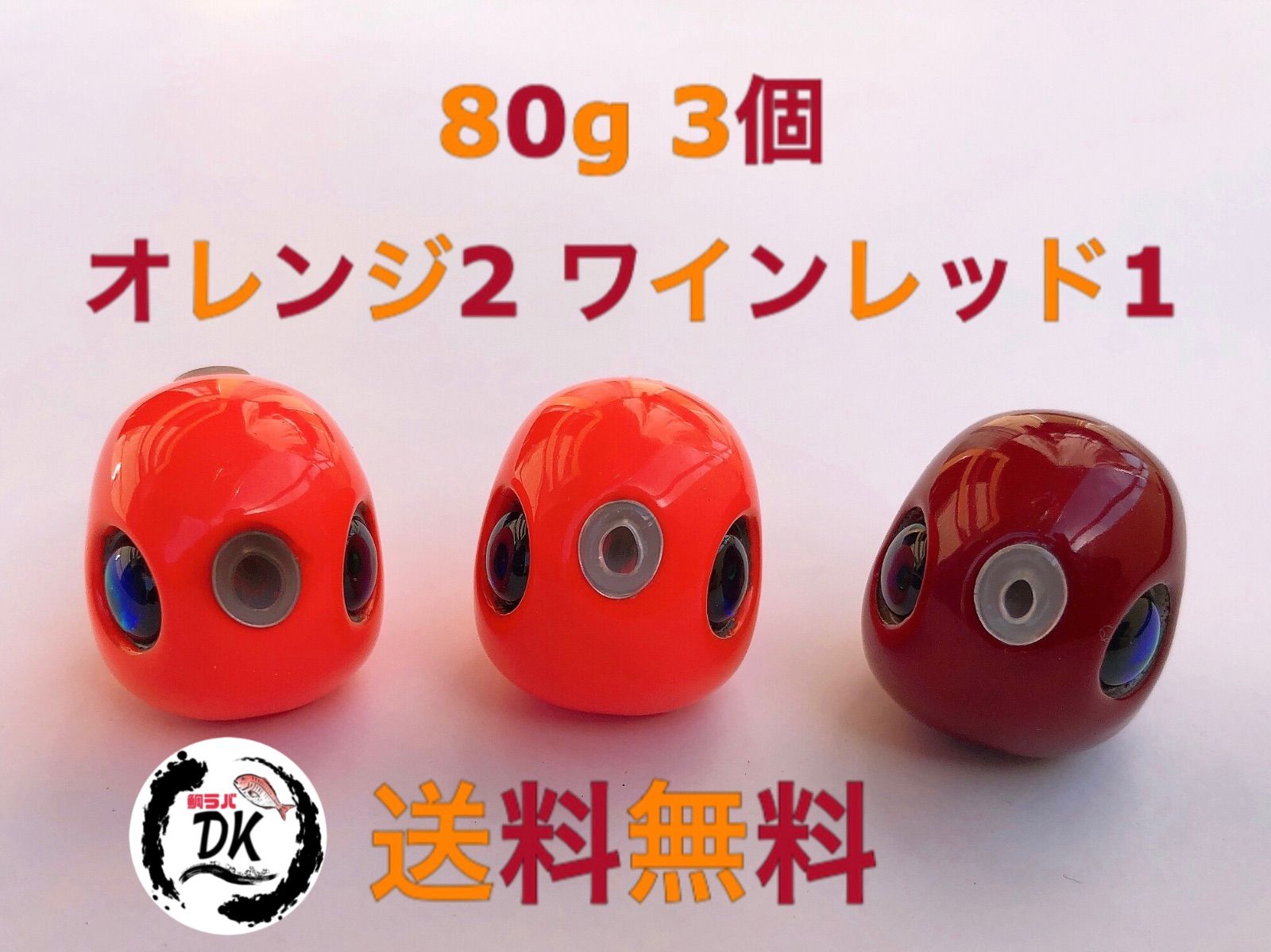 80ｇオレキン2個、100ｇオレキン２個、アカキン１個 合計５個　タイラバヘッド 80g アカキン2個オレンジ1個 タングステン タイラバヘッド 専用