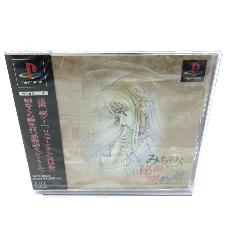 中古】PS）ﾌﾟﾚｲｽﾃｰｼｮﾝ みちのく秘湯恋物語 kai 未開封品[13