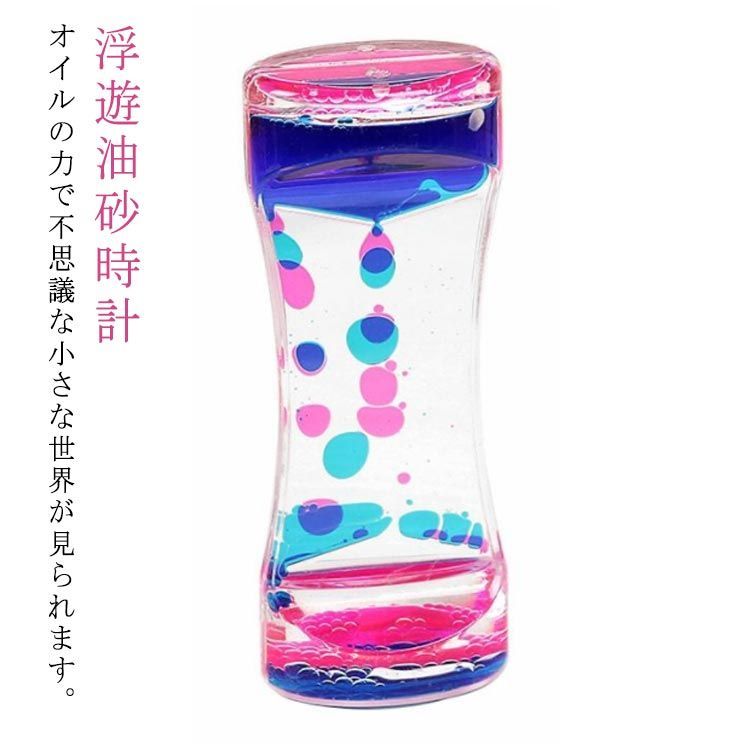 アンティークオイルタイマー　砂時計型の視覚効果オブジェ　オイル時計　カラフル アンティークオイルタイマー 砂時計型の視覚効果オブジェ オイル