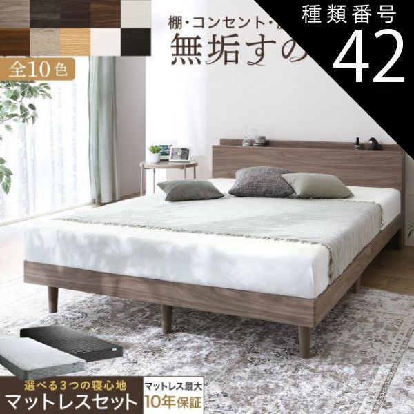 種類42:シナモングレージュ/ホテルプレミアムマットレス/ホワイト ベッド すのこベッド すのこ シングルベッド シングル マットレス付き 無垢すのこ 天然木すのこ 収納 木製ベット 頑丈 通